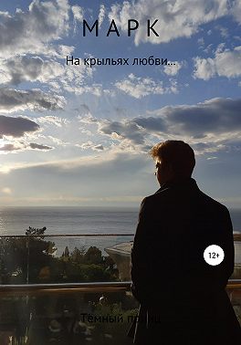 Марк