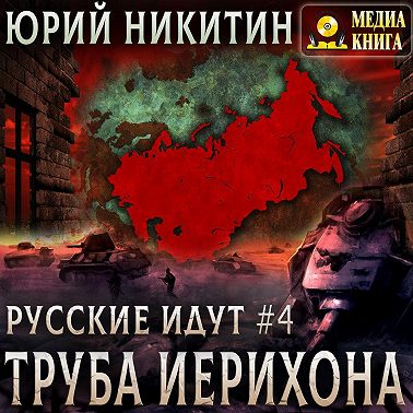 Труба Иерихона