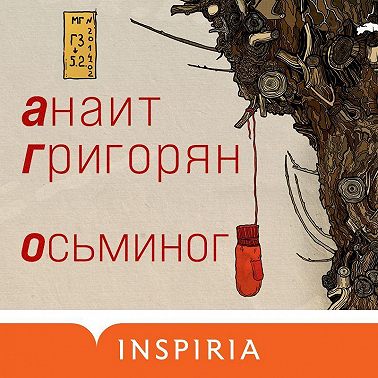 Осьминог