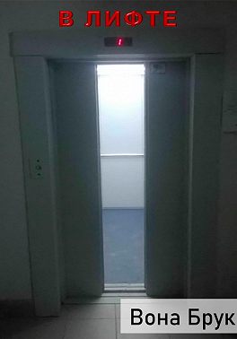 В лифте