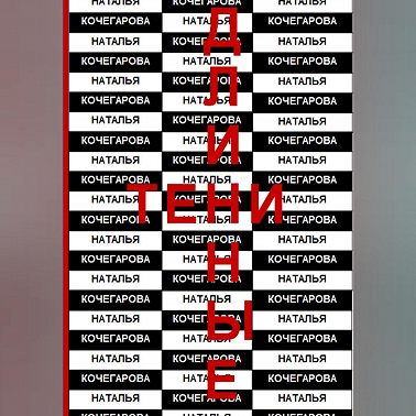 Длинные тени