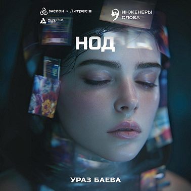 Нод