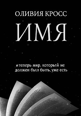 ИМЯ