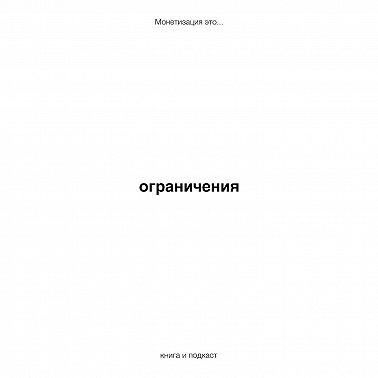 ограничения