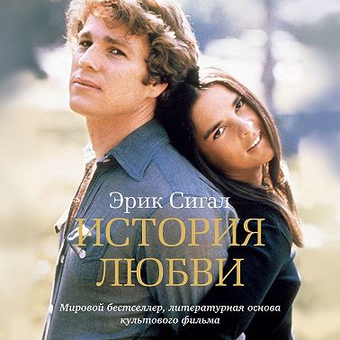 История любви