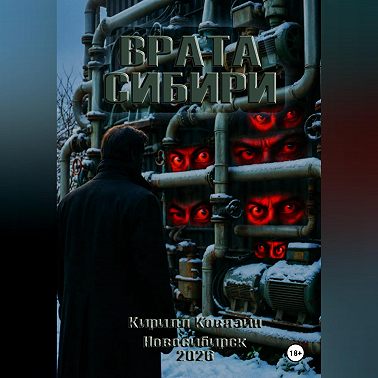 Врата Сибири