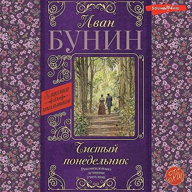 Чистый понедельник