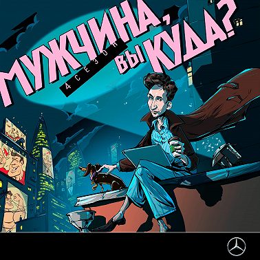 Эпизод 41. Почему мужчины так любят скорость: история автогонщика Ефима Гантмахера