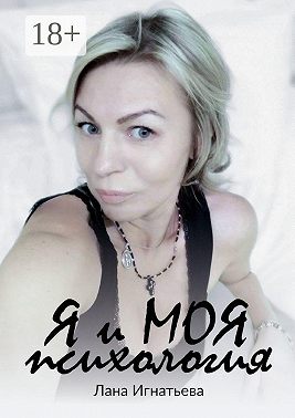 Я и моя психология