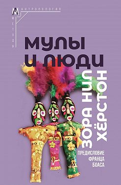 Мулы и люди