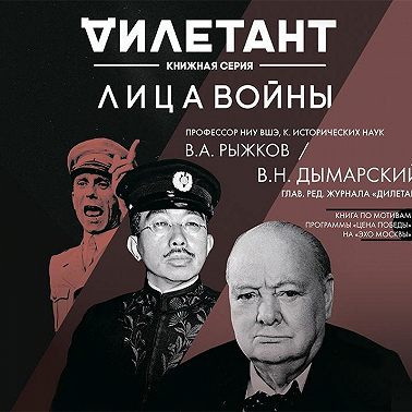 Лица войны