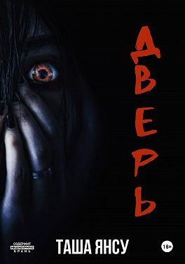 Дверь