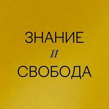 Дискуссия "Новые нормальные"