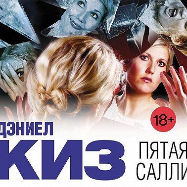 Пятая Салли