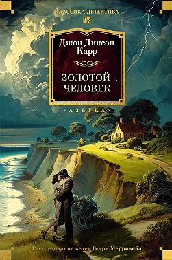 Золотой человек