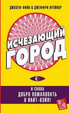 Исчезающий город