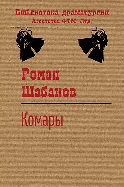 Комары