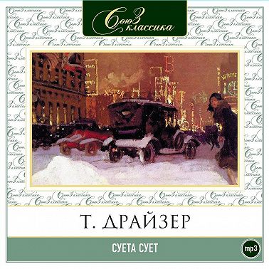 Суета сует
