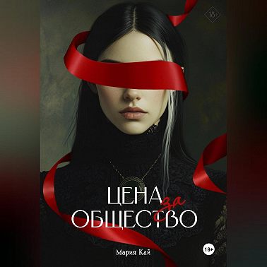 Цена за общество