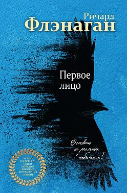 Первое лицо