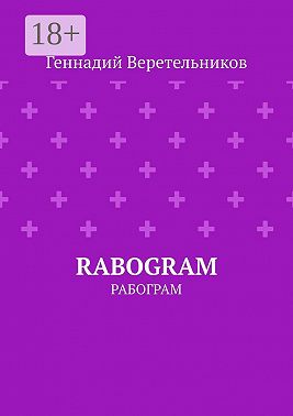 RABOGRAM. Рабограм