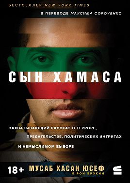 Сын ХАМАСа