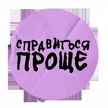 ПРЛ. Зависимость от отношений. Как живут вечные подростки
