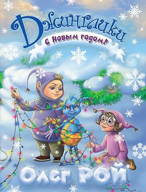 С Новым годом!