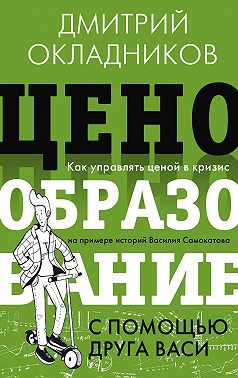 Ценообразование с помощью друга Васи