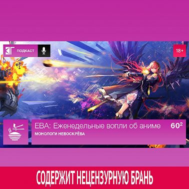 Выпуск 60.2
