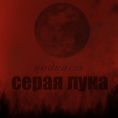 Я - не оптимист. Но все мы в одном поезде. Самообман, хорроры и щепотка цинизма.