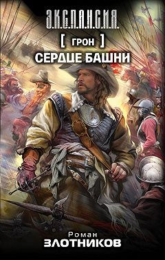 Сердце Башни