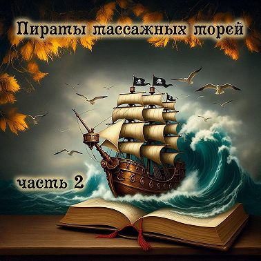 Ч6. АСМР-МАССАЖ