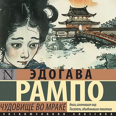 Чудовище во мраке