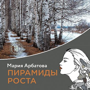 Пирамиды роста