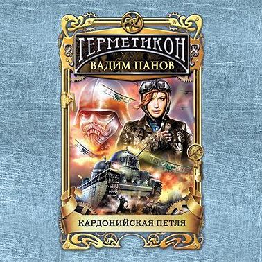 Кардонийская петля