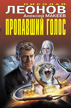 Пропавший голос (Сборник)