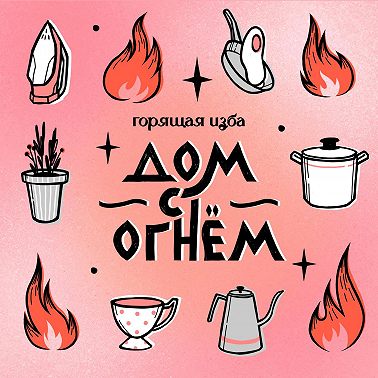 Как жить вместе с родителями и сохранить тёплые отношения. Обсуждаем с психологом Натальей Литвиновой