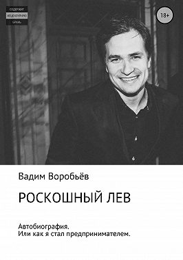 Роскошный лев