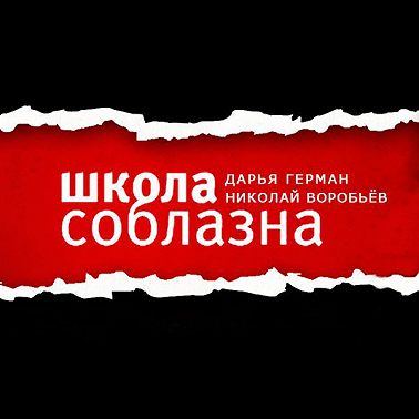 Признаваться в измене или нет?