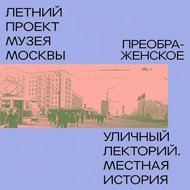 Преображенский район