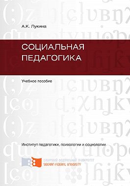 Социальная педагогика