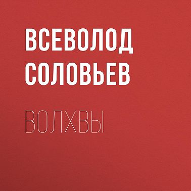 Волхвы