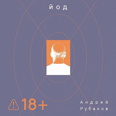 Йод