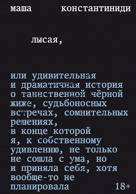 Лысая