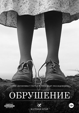 Обрушение