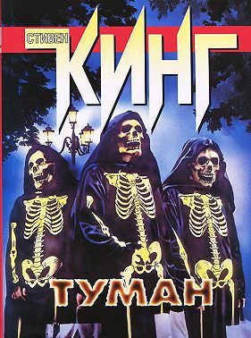 Туман (сборник)