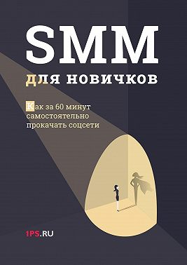 Обзор книги руководство для новичков бенди