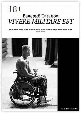 VIVERE MILITARE EST