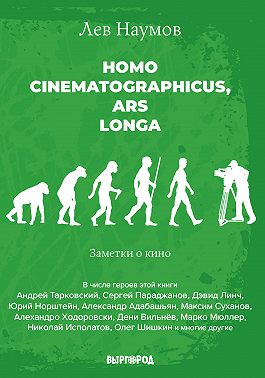 Homo cinematographicus, ars longa